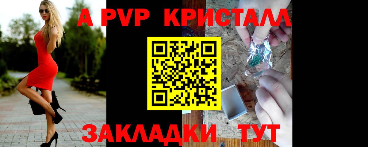 Альфа ПВП VHQ Междуреченск