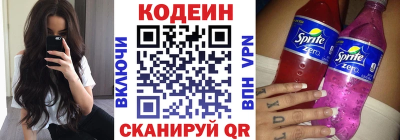 наркотики  маркетплейс как зайти  кракен рабочий сайт  Codein Purple Drank  Междуреченск 