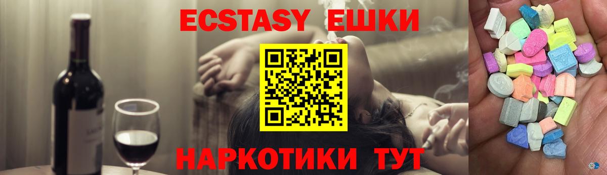 Экстази  Междуреченск  ЭКСТАЗИ ешки  Ecstasy 280мг 