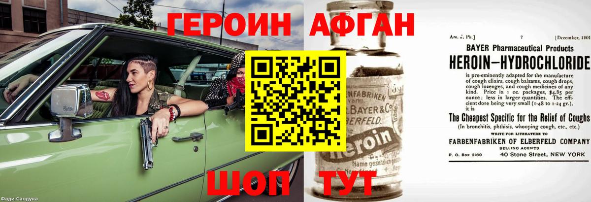 Героин  Междуреченск  ГЕРОИН афганец 