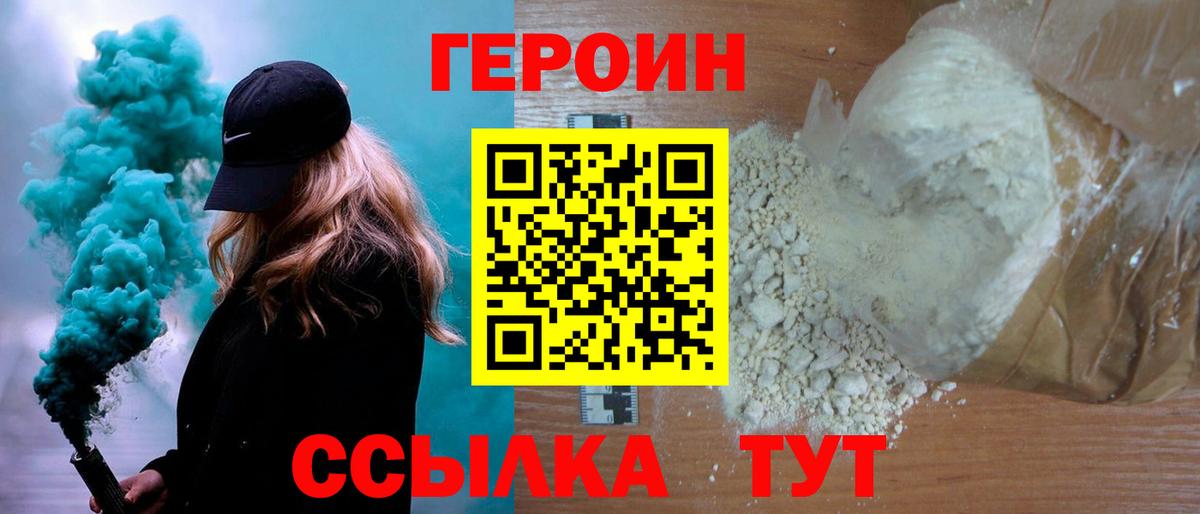 Героин гречка Междуреченск