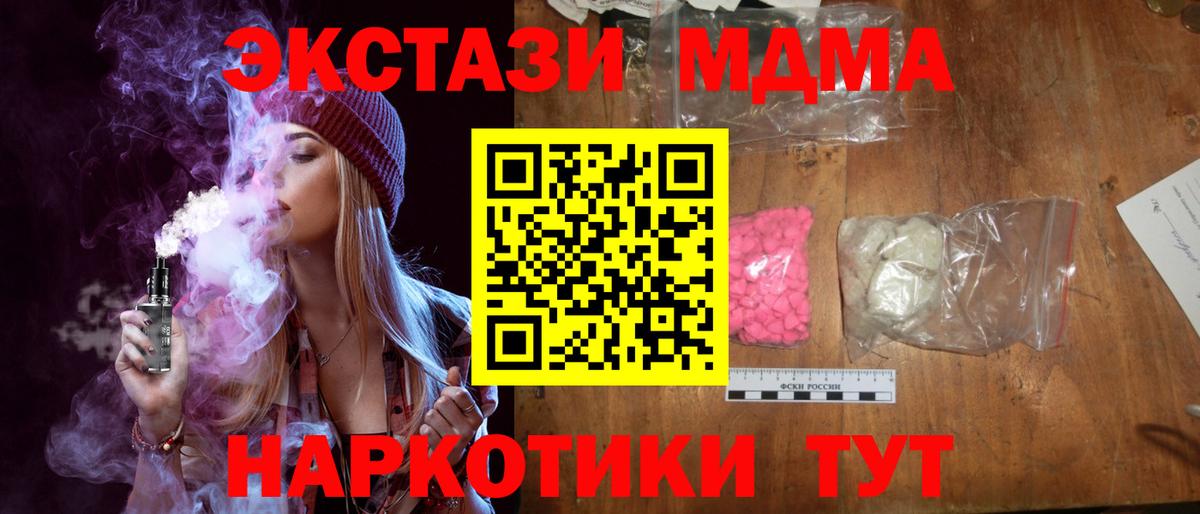 МДМА  MDMA VHQ  Вход с VPN  MDMA молли  Междуреченск 
