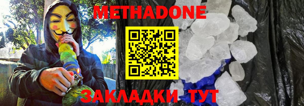Междуреченск  МЕТАДОН мёд  Вход с VPN 