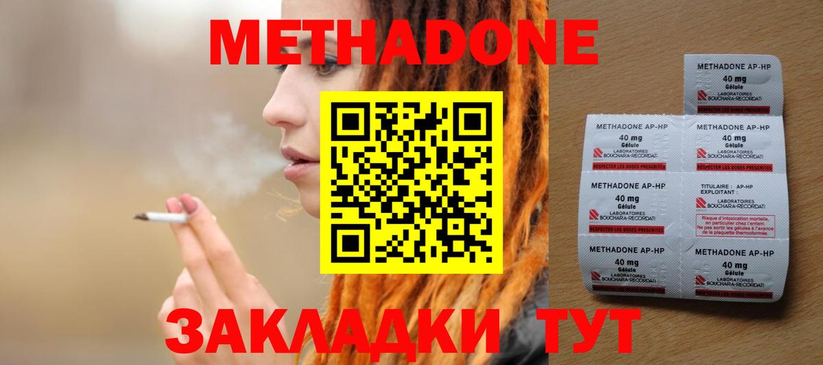 hydra как зайти  МЕТАДОН мёд  Междуреченск  Метадон methadone 