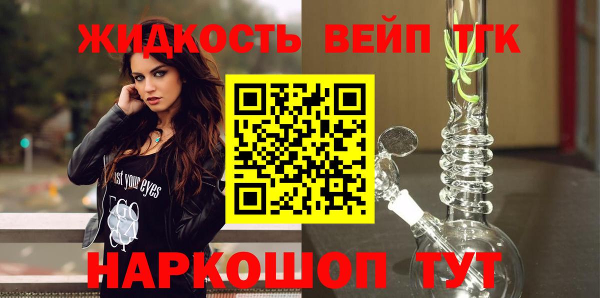 Дистиллят ТГК вейп с тгк Междуреченск
